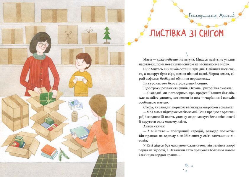 Хто творить Різдво 1013098 фото
