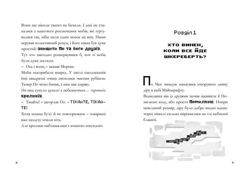 MINECRAFT. Моби рулять! (paperback) 1033928 фото
