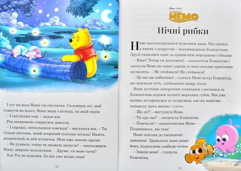 7 історій на ніч. Казковий тиждень з Дісней. Книга 2 1012264 фото