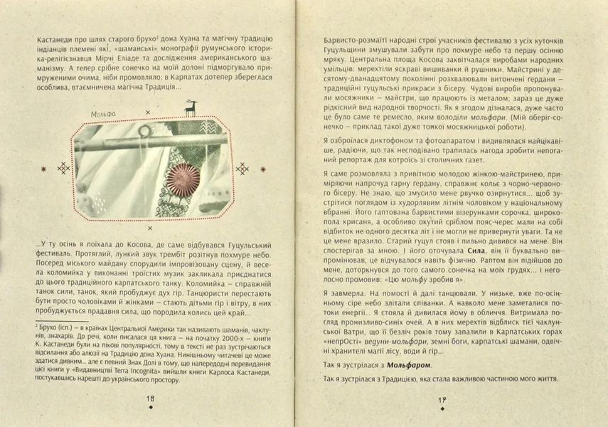 Знаки карпатської магії. Таємниця старого Мольфара 171898 фото