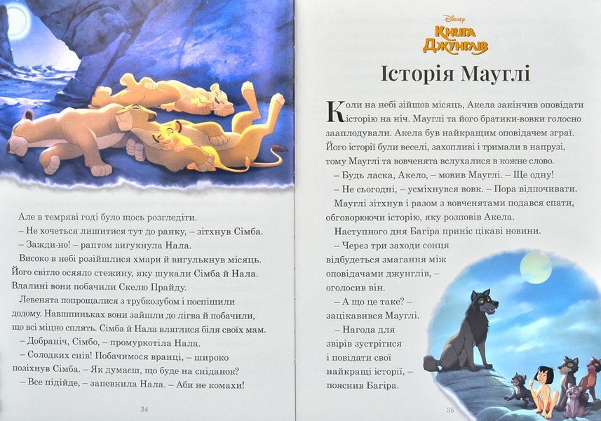 7 історій на ніч. Казковий тиждень з Дісней. Книга 2 1012264 фото