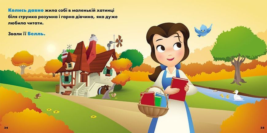 Мої перші історії. Принцеси. Жасмін. Белль 1034261 фото