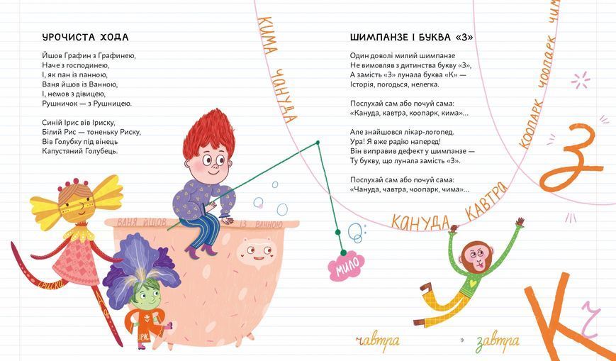 Позакласна українська.Вірші для дітей і дотепних учителів 1032598 фото