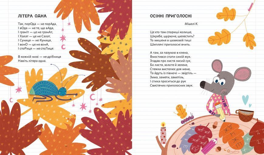 Позакласна українська.Вірші для дітей і дотепних учителів 1032598 фото