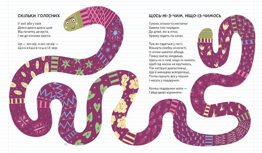Позакласна українська.Вірші для дітей і дотепних учителів 1032598 фото