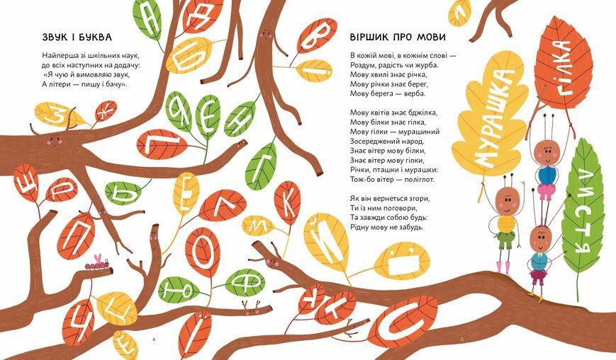 Позакласна українська.Вірші для дітей і дотепних учителів 1032598 фото