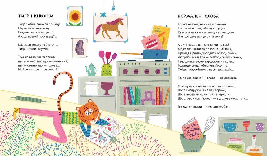 Позакласна українська.Вірші для дітей і дотепних учителів 1032598 фото
