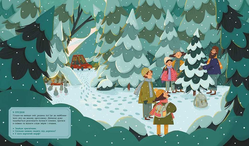 Аля чекає на Різдво. Адвент-книга для кожного, хто вірить в диво 1027720 фото