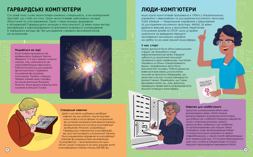 Наукові історії. Кодування та комп'ютери 1027780 фото