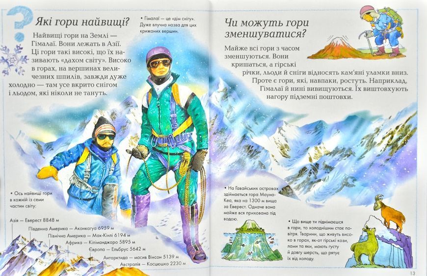 Хочу все знати Енциклопедія 167079 фото