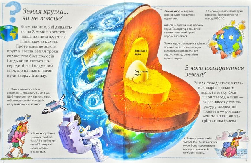 Хочу все знати Енциклопедія 167079 фото