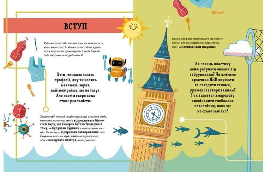 Ловець пластику та інші професії майбутнього 1009961 фото