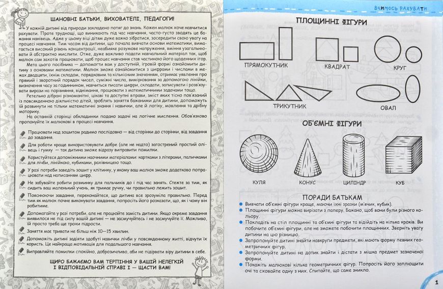 Вчимось рахувати без проблем. Синяя графическая сетка. Крок до школи 301 171575 фото