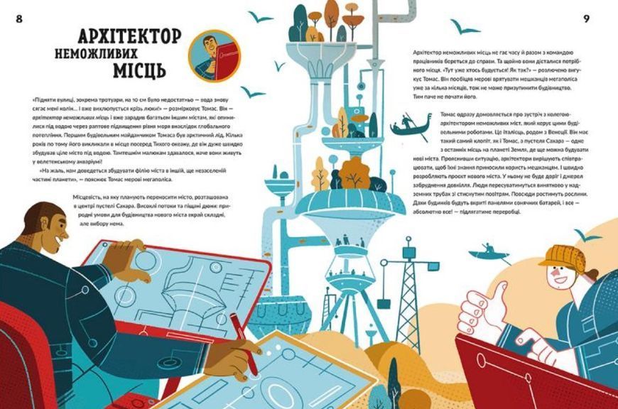 Ловець пластику та інші професії майбутнього 1009961 фото
