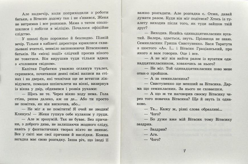 Улюблена книга дитинства. Неймовірні детективи. Частина 1. Таємничий голос за спиною 1000912 фото