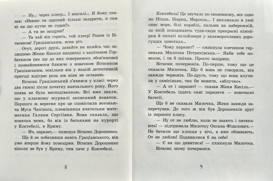 Улюблена книга дитинства. Неймовірні детективи. Частина 1. Таємничий голос за спиною 1000912 фото