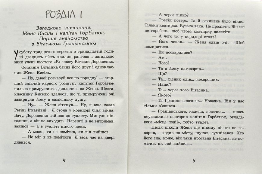 Улюблена книга дитинства. Неймовірні детективи. Частина 1. Таємничий голос за спиною 1000912 фото