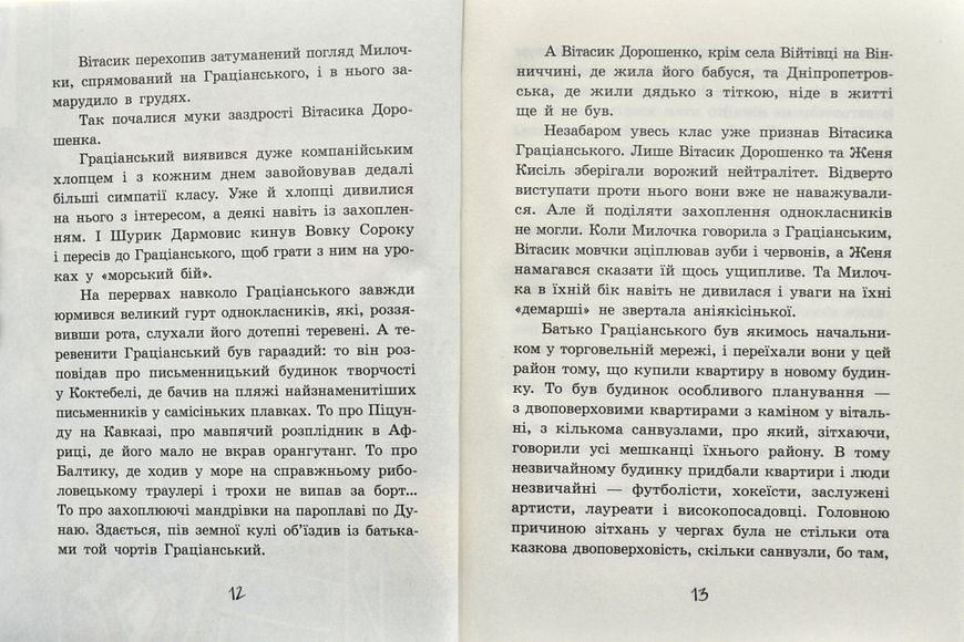 Улюблена книга дитинства. Неймовірні детективи. Частина 1. Таємничий голос за спиною 1000912 фото