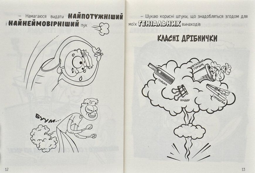 Денні Дінгл. Фантастичні винаходи. Реактивний посланець справедливості. Книга 3 167837 фото
