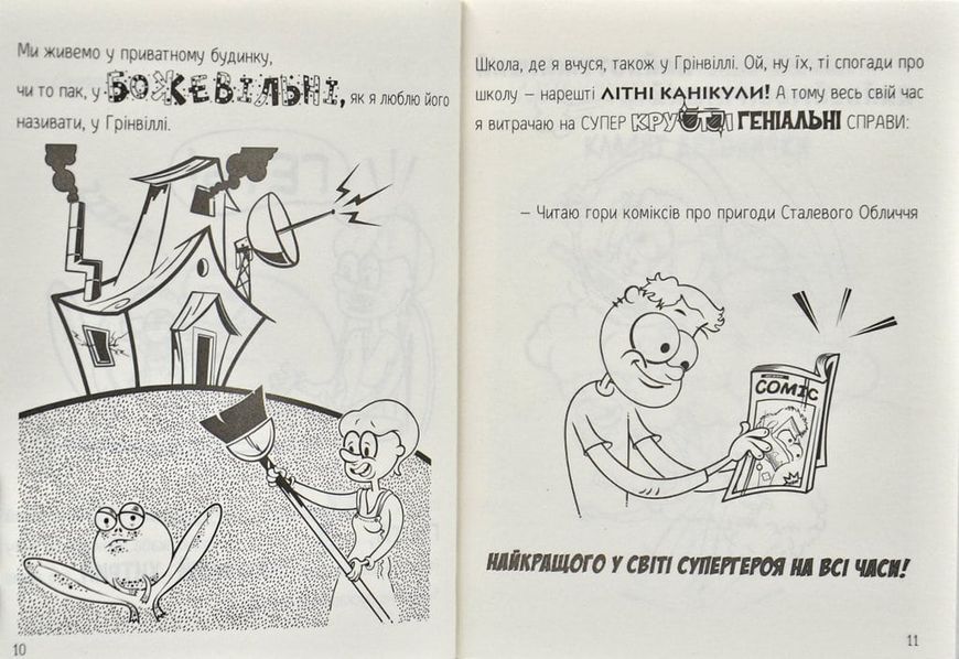Денні Дінгл. Фантастичні винаходи. Реактивний посланець справедливості. Книга 3 167837 фото