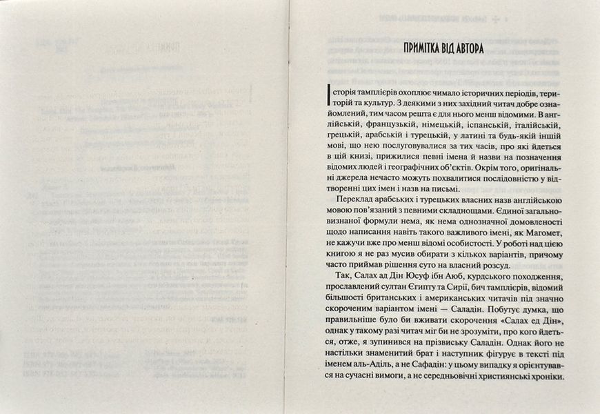 Тамплієри. Народження та загибель ордену 1014112 фото
