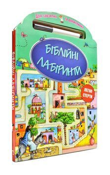 Біблійні лабіринти 3049 173061 фото