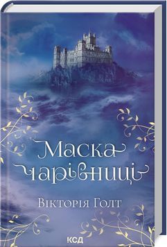 Маска чарівниці 1024341 фото