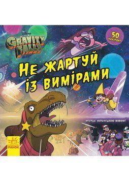 Ґравіті Фолз. Історії. Не жартуй із вампірами 1021544 фото