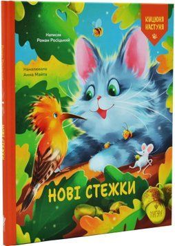 Нові стежки 1034838 фото