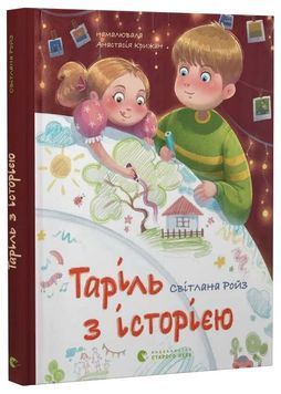 Таріль з історією 1033715 фото