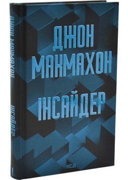Інсайдер. Книга 2 1046174 фото