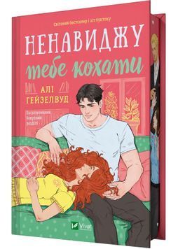 Ненавиджу тебе кохати 1031274 фото