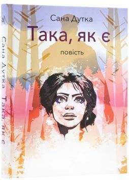 Така, як є 1023829 фото