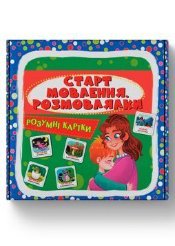Розумні картки. Старт мовлення. Розмовлянки 30 карток 1026586 фото