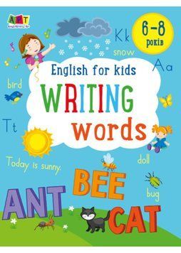 Writing words. English for kids 1022162 фото