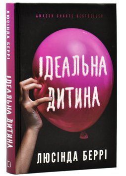 Ідеальна дитина 1020814 фото