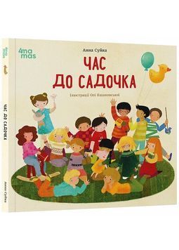 Час до садочка 1028696 фото
