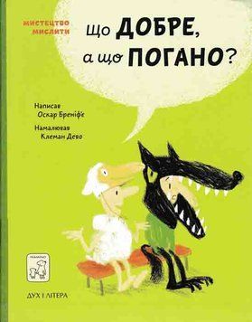 Що добре, а що погано? 162119 фото