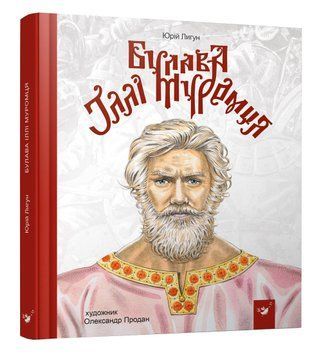 Булава Іллі Муромця 1009171 фото