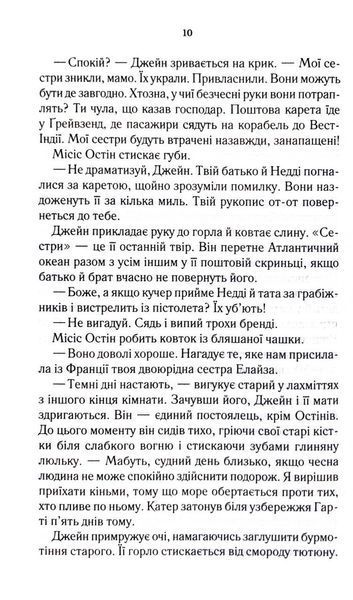 Найфатальніша доля. Розслідує міс Остін. Книга 2 1032988 фото