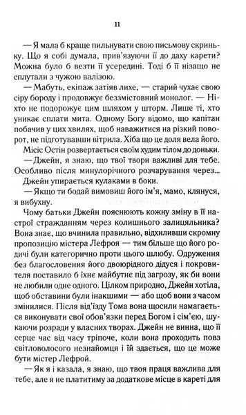 Найфатальніша доля. Розслідує міс Остін. Книга 2 1032988 фото