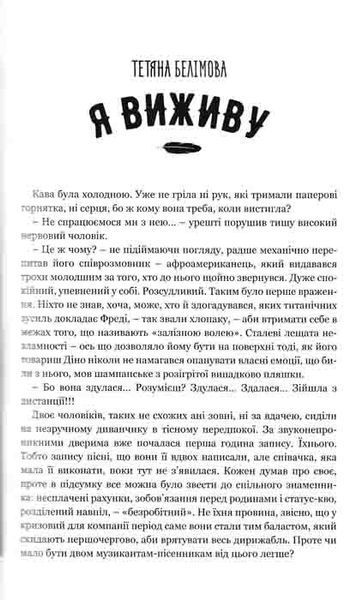 I will survive! Я виживу! 163769 фото