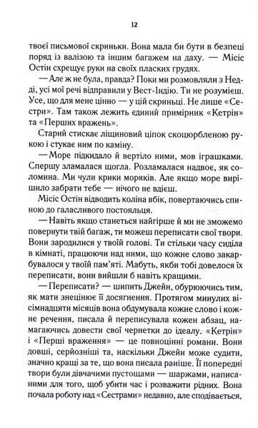 Найфатальніша доля. Розслідує міс Остін. Книга 2 1032988 фото