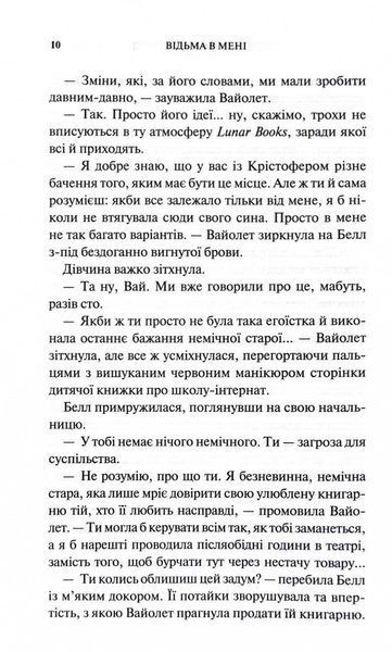 Відьма в мені 1032555 фото