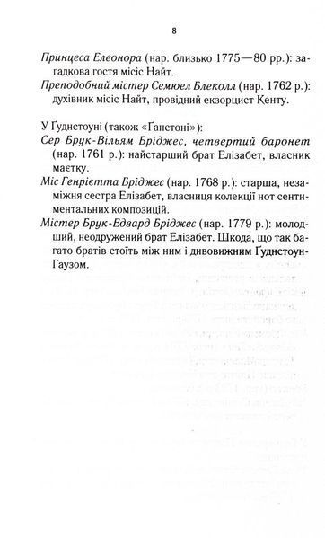 Найфатальніша доля. Розслідує міс Остін. Книга 2 1032988 фото