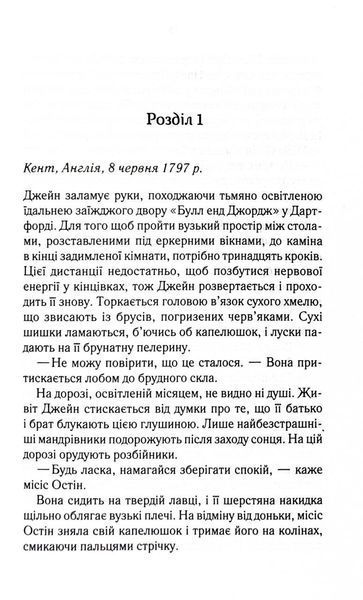 Найфатальніша доля. Розслідує міс Остін. Книга 2 1032988 фото