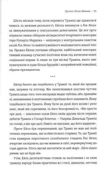 Вогонь і лють. Всередині Білого дому Трампа 161935 фото
