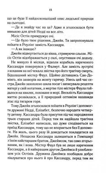 Найфатальніша доля. Розслідує міс Остін. Книга 2 1032988 фото