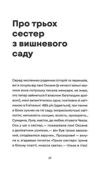 Як рубали вишневий сад, або Довга дорога з Бад-Емса 1015332 фото