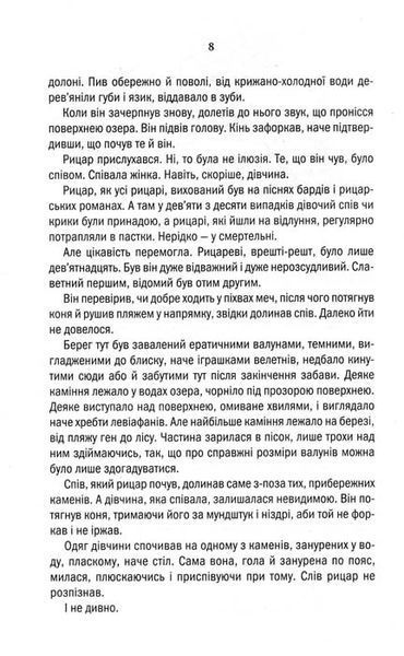 Відьмак. Володарка Озера. Книга 7 154004 фото